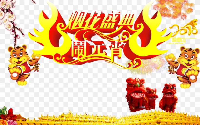 Tangyuan Lantern Festival Illustration, PNG, 5906x3703px, Tangyuan, Art, Chinese New Year, Fireworks, Flower Download Free