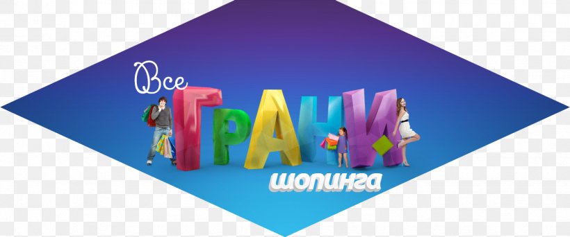Granit Shopping Centre Logo Brand, PNG, 1328x554px, Granit, Area, Brand, Logo, Novosibirsk Download Free