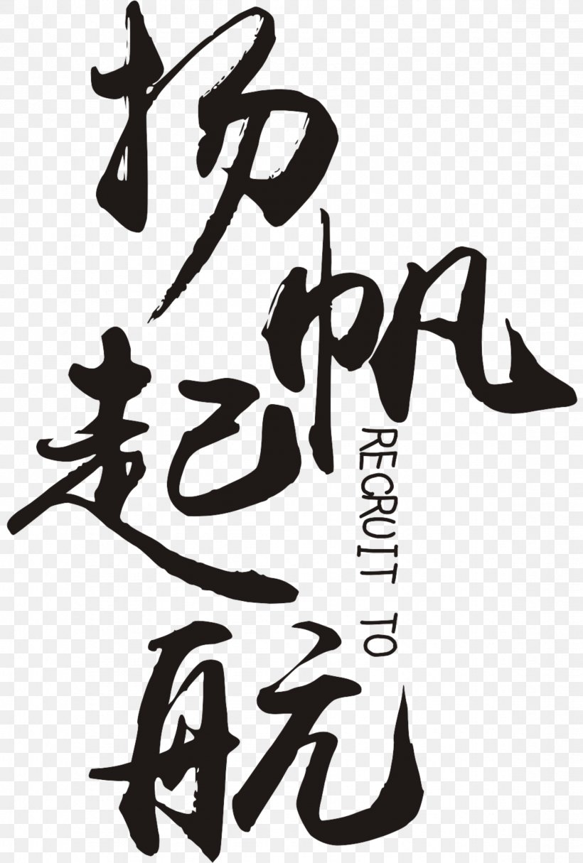 Art Logo Design Image Calligraphy, PNG, 2349x3483px, Art, Artwork, Black And White, Brand, Calligraphy Download Free
