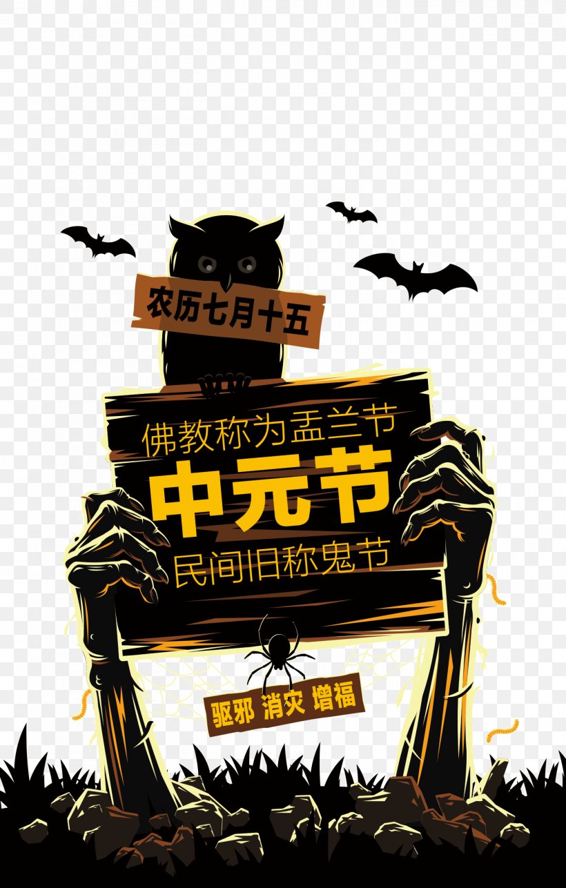 Halloween Poster, PNG, 1406x2207px, Halloween, Advertising, Brand, Computer Software, Festival Download Free
