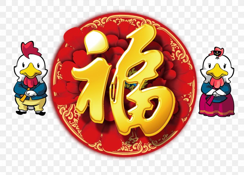 Chinese New Year New Years Day Lunar New Year Chinese Zodiac Greeting Card, PNG, 2500x1800px, Chinese New Year, Antithetical Couplet, Bainian, Banner, Chinese Zodiac Download Free