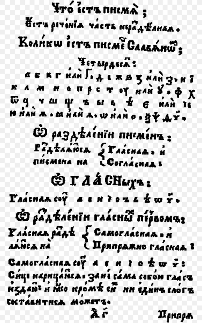Cyrillic Script Russian Alphabet Serbian Cyrillic Alphabet Slavic Languages, PNG, 760x1311px, Watercolor, Cartoon, Flower, Frame, Heart Download Free