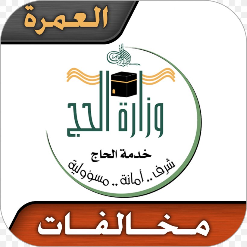Ministry Of Haj And Umra Al-Masjid An-Nabawi Hajj Umrah Pilgrimage, PNG, 1024x1024px, Ministry Of Haj And Umra, Almasjid Annabawi, Area, Brand, Eid Aladha Download Free