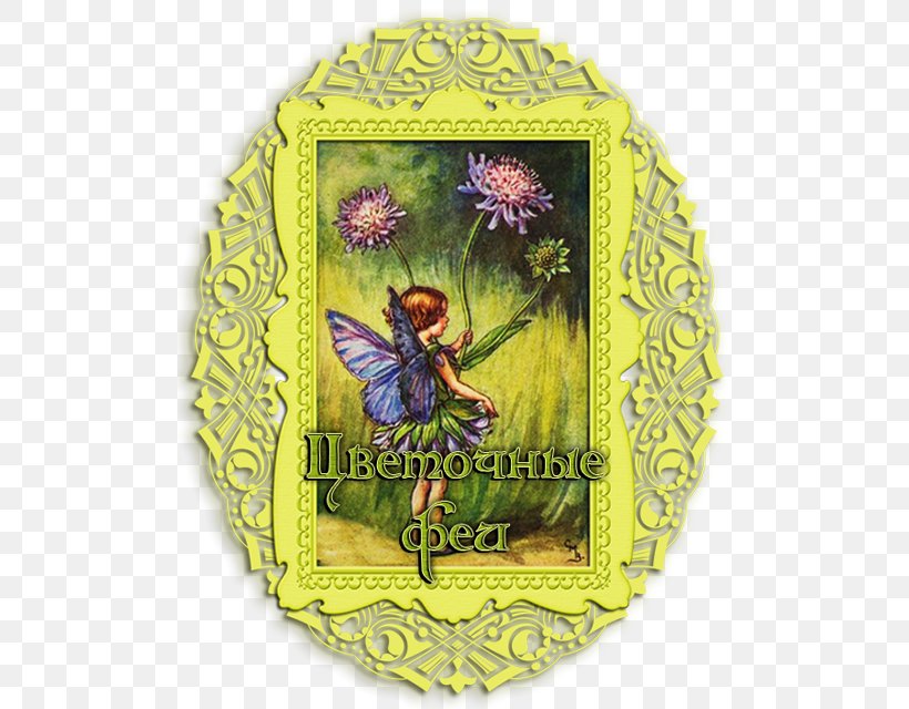 Fairy The Book Of The Flower Fairies Illustration Drawing, PNG, 500x640px, Fairy, Art, Book, Book Illustration, Book Of The Flower Fairies Download Free