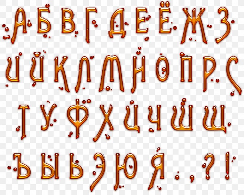Russian Alphabet, PNG, 1280x1024px, Alphabet, Area, Calligraphy, Diary, Liveinternet Download Free