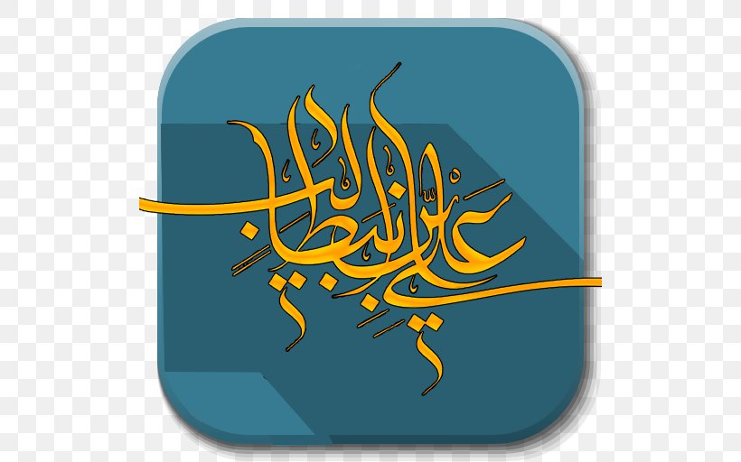 Eid Al-Ghadir Laylat Al-Qadr Imam Ali Mosque Ramadan, PNG, 512x512px, Eid Alghadir, Abdalrahman Ibn Muljam, Ali, Ali Alridha, Art Download Free