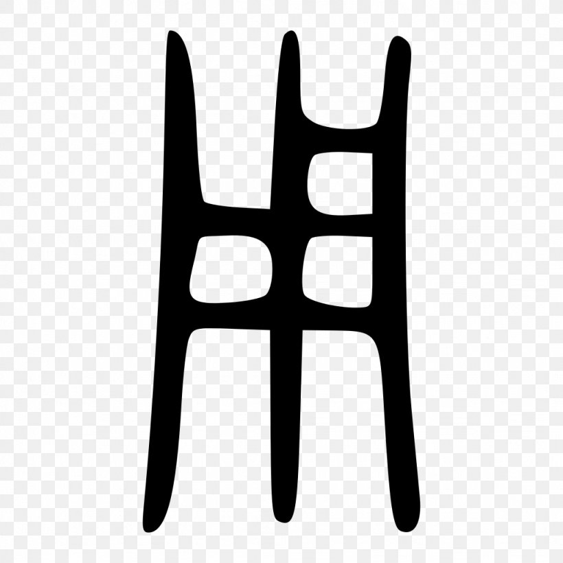 Chinese Wikipedia Kangxi Dictionary Radical Chinese Characters, PNG, 1024x1024px, Wikipedia, Black, Black And White, Bopomofo, Chinese Character Classification Download Free