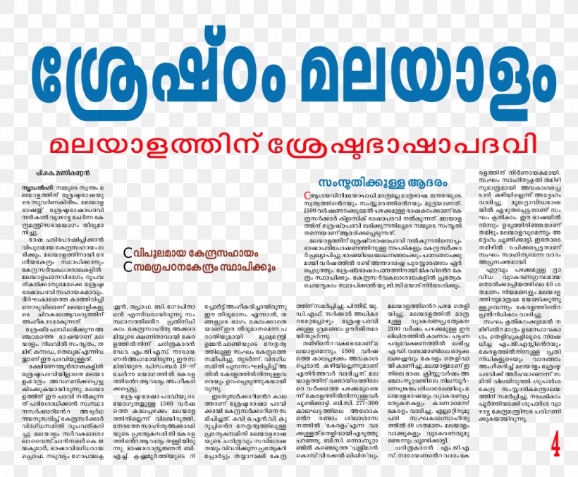 Malayalam Classical Language Kerala Malayala Manorama, PNG, 1035x855px, Malayalam, Area, Classical Language, Index Term, Kerala Download Free