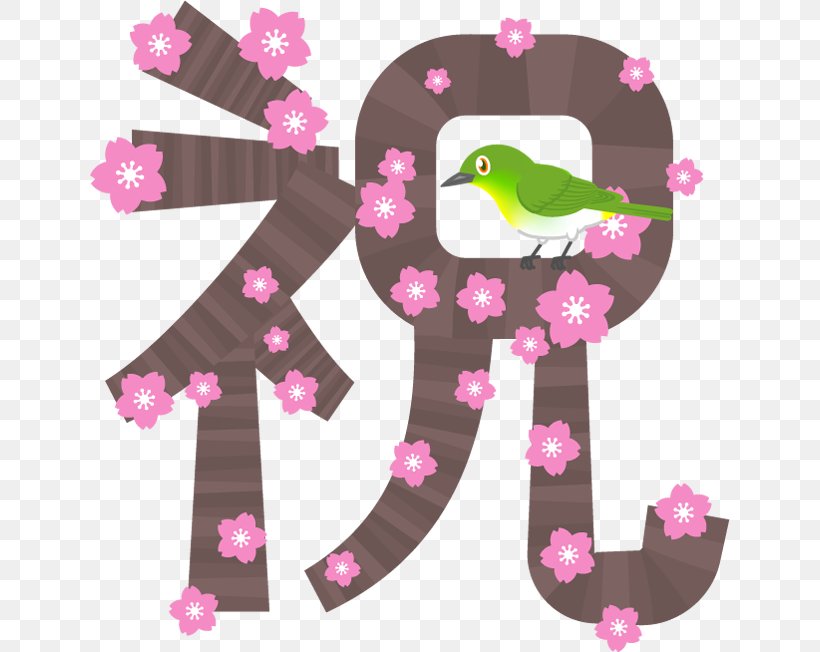 Text Cherry Blossom Writing System, PNG, 640x652px, Text, Branch, Cherry Blossom, Color Gradient, Computer Font Download Free