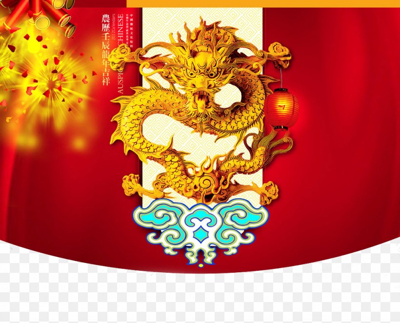 Chinese New Year Lunar New Year Poster Chinese Dragon, PNG, 1024x829px, Chinese New Year, Advertising, Art, Chinese Dragon, Dragon Download Free