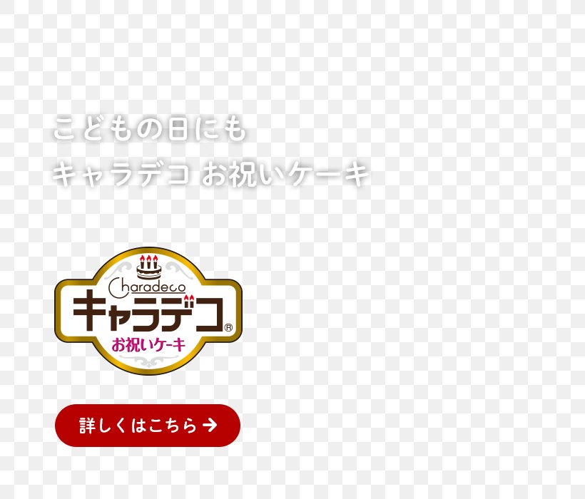 Bandai 石森Pro Kamen Rider Series Logo Brand, PNG, 700x700px, Bandai, Area, Brand, Candy, Food Download Free
