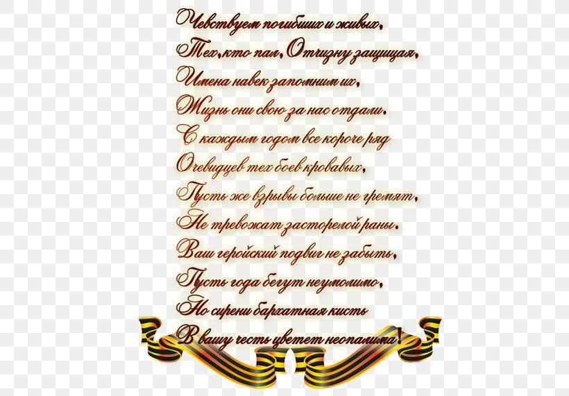 Verse Victory Day Text Translation Language, PNG, 500x571px, Verse, Ansichtkaart, Area, Birthday, Calligraphy Download Free