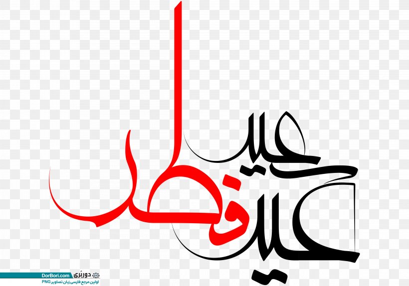 Eid Al-Fitr Holiday Typography Ramadan Clip Art, PNG, 4612x3232px, Eid Alfitr, Ahl Albayt, Allah, Area, Art Download Free