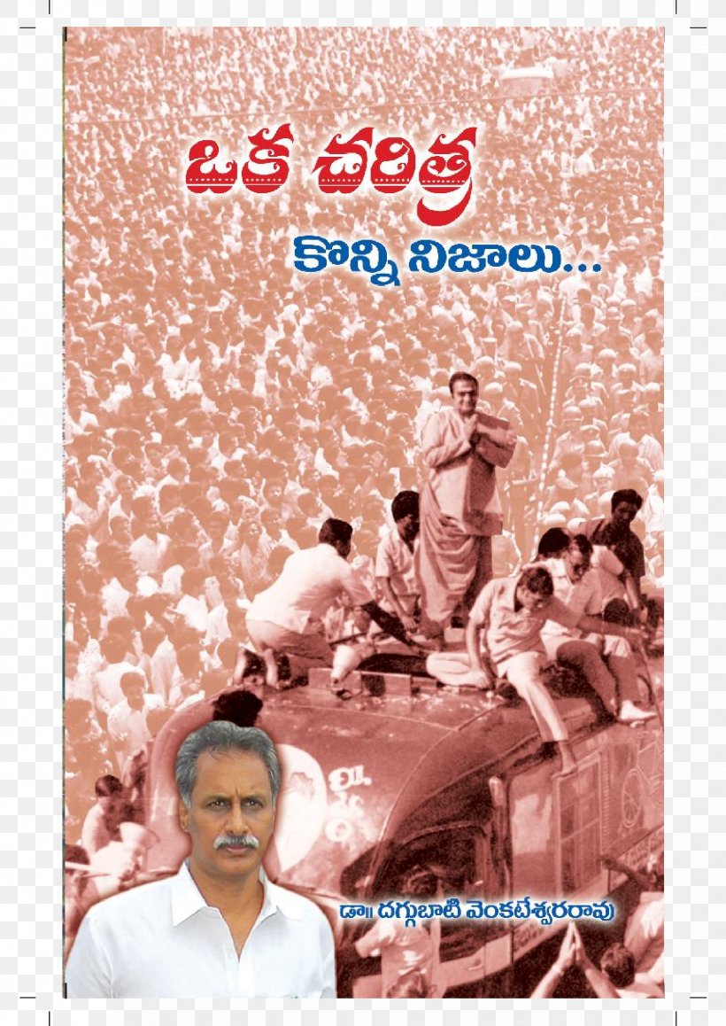 N. T. Rama Rao Tirumala Venkateswara Temple Swathi Book Telugu, PNG, 1653x2336px, N T Rama Rao, Advertising, Andhra Pradesh, Biography, Book Download Free