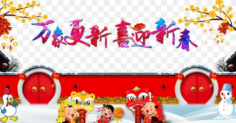 Chinese New Year Lion Dance New Year's Day Rooster, PNG, 2835x1480px, Chinese New Year, Art, Banner, Chinese Zodiac, Christmas Download Free