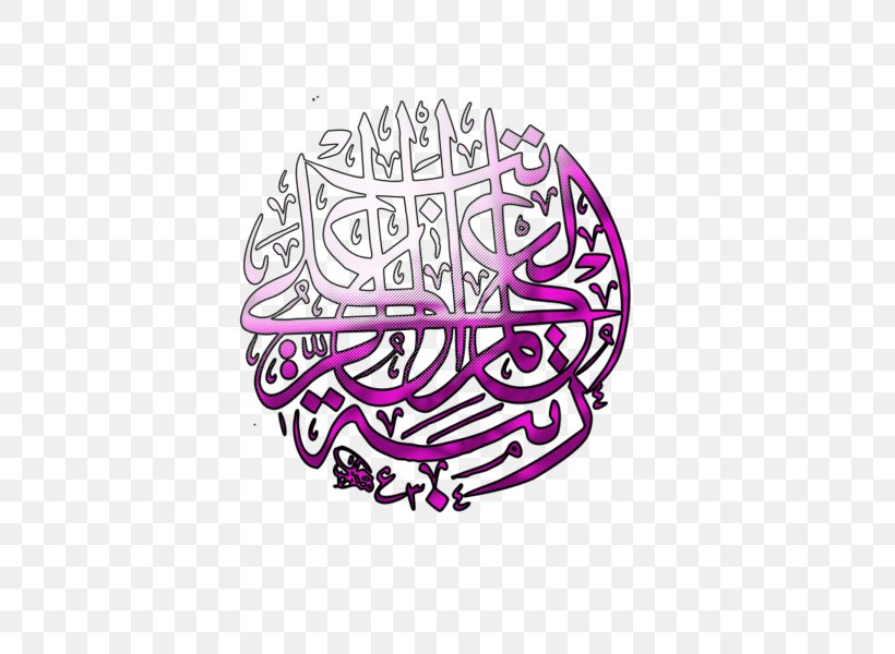 Calligraphy Sahih Muslim Visual Arts Islamic Art, PNG, 600x600px, Calligraphy, Art, Brand, Islam, Islamic Art Download Free
