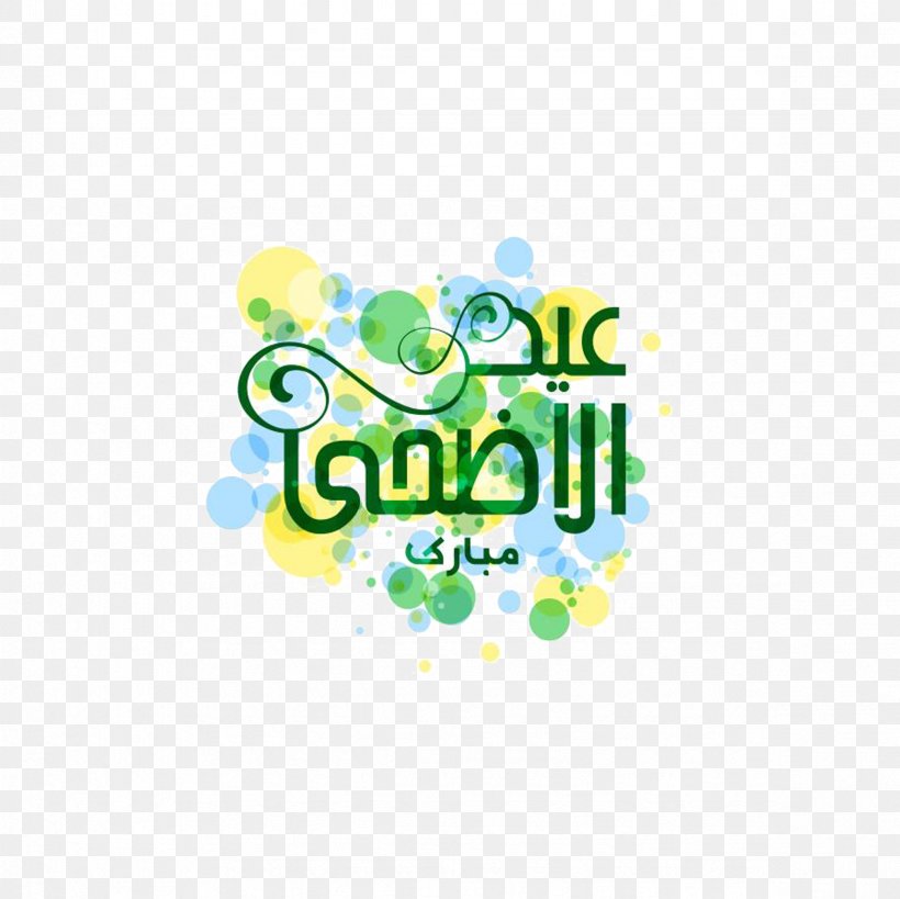 Eid Al-Adha Eid Mubarak Eid Al-Fitr Ramadan Islam, PNG, 2362x2362px, Eid Aladha, Allah, Arabic Calligraphy, Eid Alfitr, Eid Mubarak Download Free