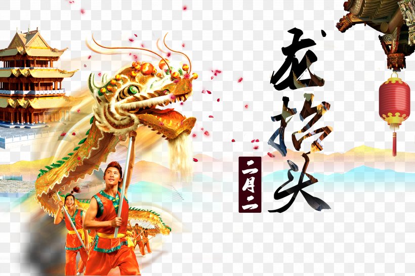 Dragon Dance Longtaitou Festival Chinese Dragon Traditional Chinese Holidays, PNG, 3543x2362px, Dragon Dance, Art, Chinese Calendar, Chinese Dragon, Chinese New Year Download Free