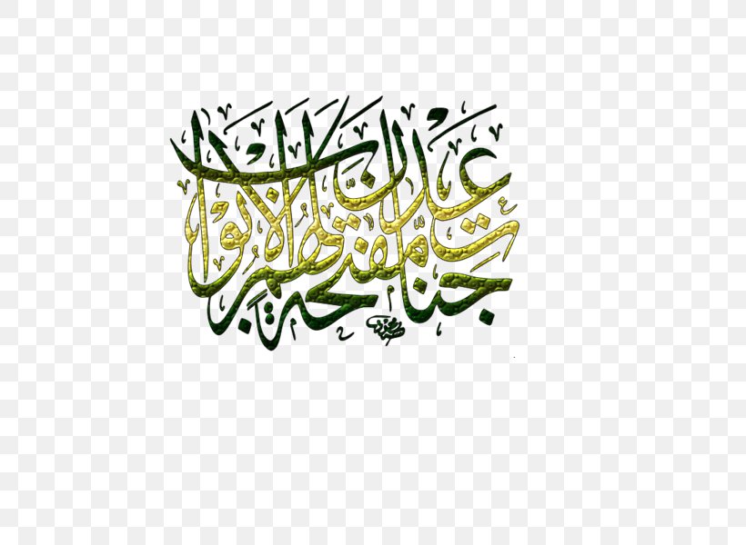 Arabic Calligraphy Graphic Design Art, PNG, 600x600px, Calligraphy, Arabic, Arabic Calligraphy, Art, Artwork Download Free