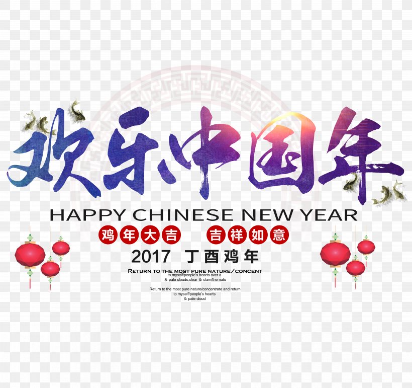 China Chinese New Year Chinese Calendar, PNG, 5169x4861px, China, Area, Brand, Chinese Calendar, Chinese New Year Download Free