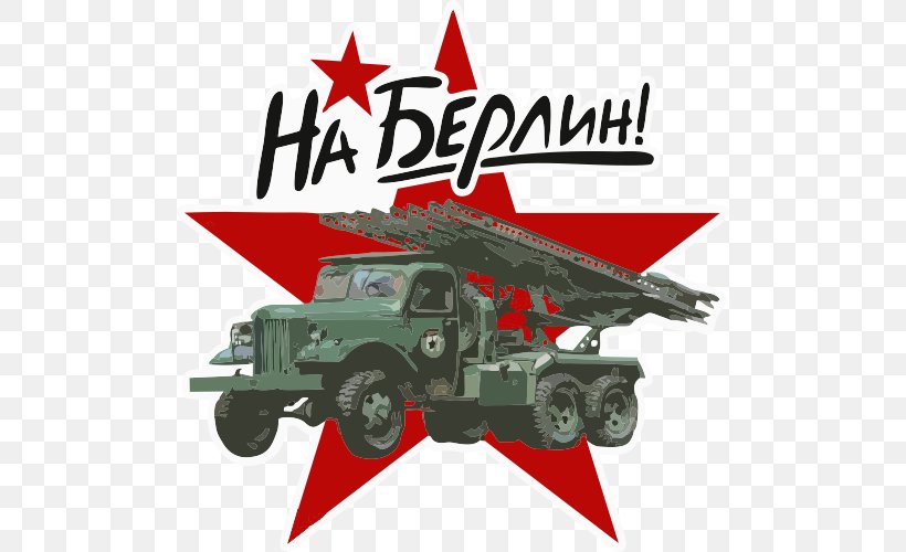 Victory Day Sticker Виниловая интерьерная наклейка Vendor Ribbon Of Saint George, PNG, 500x500px, Victory Day, Advertising, Armored Car, Artikel, Automotive Design Download Free