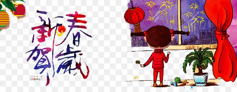 Chinese New Year Lunar New Year, PNG, 943x367px, New Year, Advertising, Art, Brand, Chinese New Year Download Free