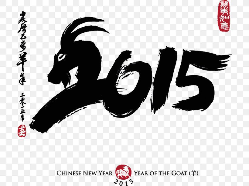 Goat Sheep Chinese New Year Chinese Calendar, PNG, 711x614px, Goat, Black And White, Brand, Chinese Calendar, Chinese New Year Download Free