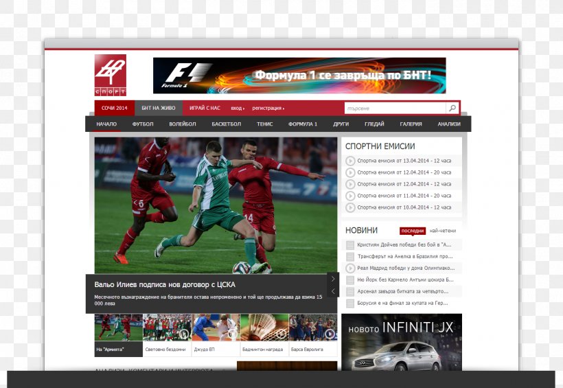 Sport Display Advertising Web Design Championship, PNG, 1400x965px, Sport, Advertising, Brand, Bulgarian National Television, Championship Download Free