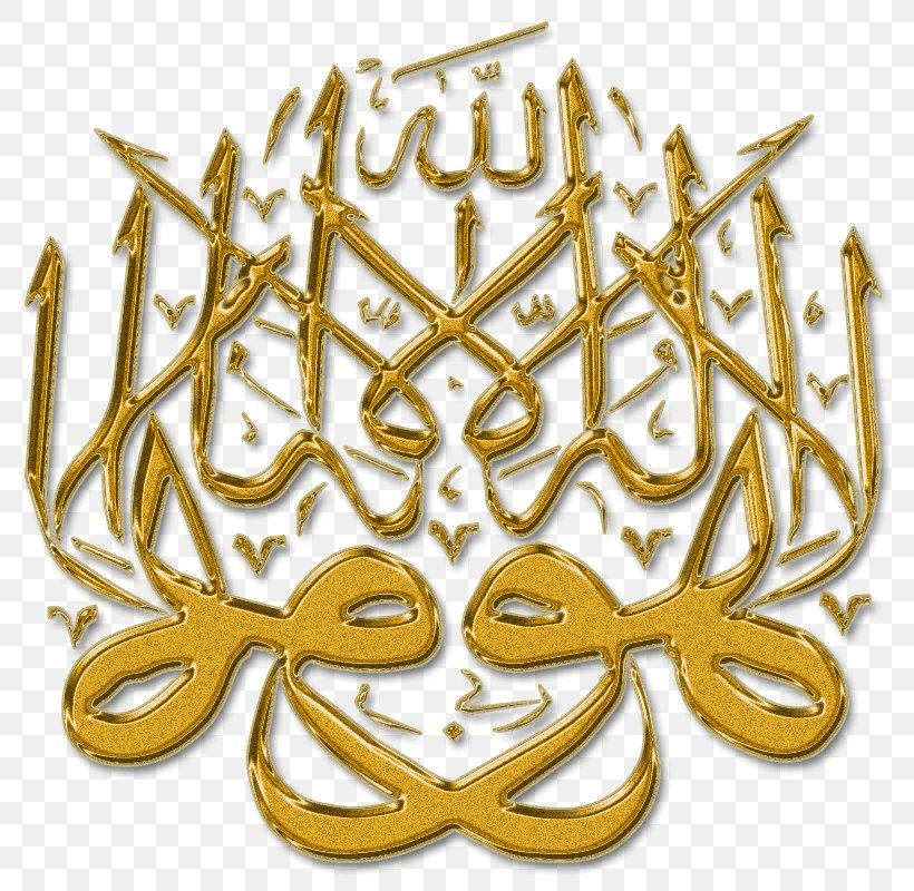 Allah Quran God In Islam Calligraphy, PNG, 800x800px, Allah, Akhirah, Arabic Calligraphy, Basmala, Calligraphy Download Free