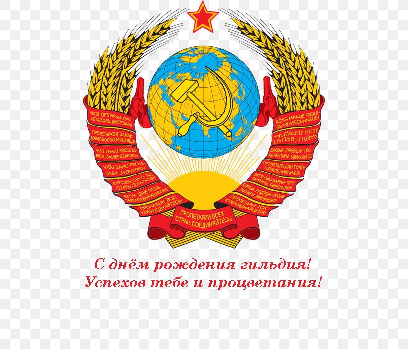 Russian Soviet Federative Socialist Republic Post-Soviet States Republics Of The Soviet Union Dissolution Of The Soviet Union Flag Of The Soviet Union, PNG, 487x700px, Postsoviet States, Crest, Dissolution Of The Soviet Union, Flag Of The Soviet Union, Hammer And Sickle Download Free
