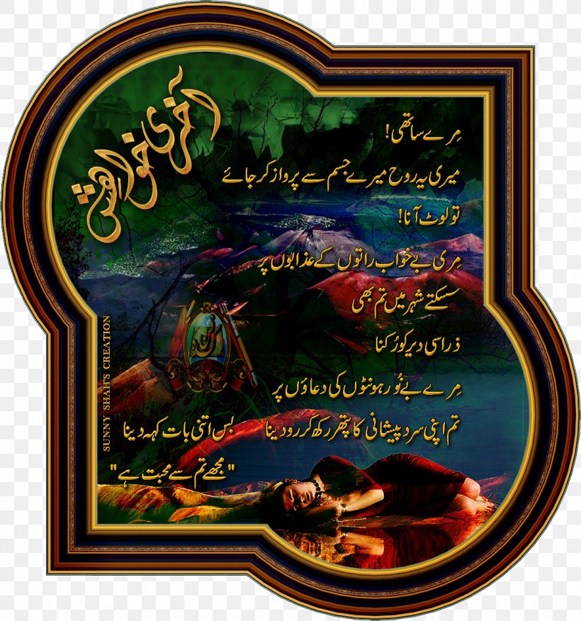 Urdu Poetry Nazm Download, PNG, 1123x1200px, Urdu Poetry, Android, Hindi, Information, Kisi Download Free