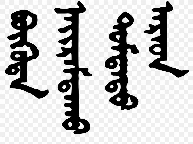 Inner Mongolia Mongolian Script Writing System, PNG, 1024x763px, Inner Mongolia, Alphabet, Black And White, Brahmic Scripts, Burmese Alphabet Download Free