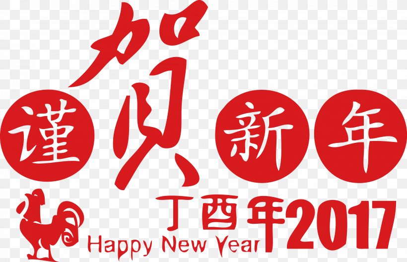 Chinese New Year Typeface New Years Day, PNG, 3061x1974px, Watercolor, Cartoon, Flower, Frame, Heart Download Free