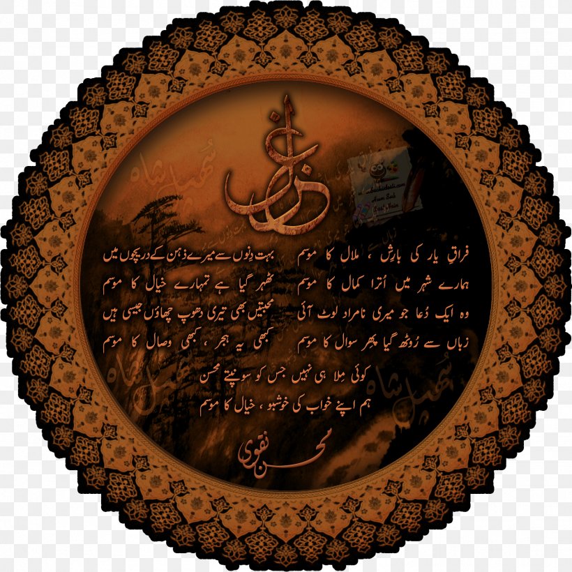 Urdu Poetry Ghazal, PNG, 1522x1523px, Urdu Poetry, Autumn, Com, Copper, Editing Download Free