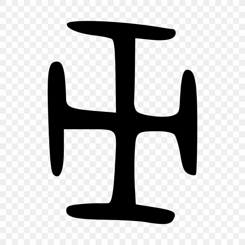 Shamanism Symbol Wu Christian Cross Cross Potent, PNG, 2000x2000px, Shamanism, Black And White, Chinese Bronze Inscriptions, Chinese Characters, Chinese Shamanism Download Free