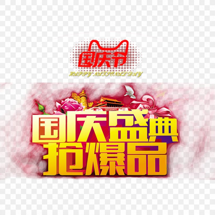 National Day Celebration Explosion Grab Items, PNG, 1000x1000px, Singapore National Day Parade, Advertising, Brand, Day, Golden Week Download Free