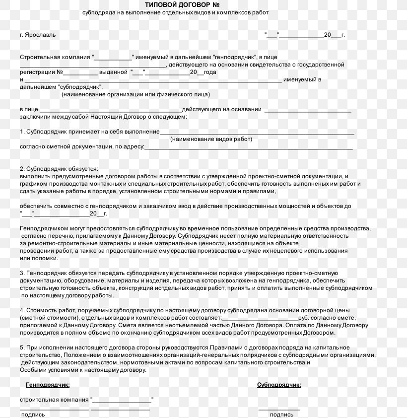 Document Line White, PNG, 739x842px, Document, Area, Black And White, Paper, Text Download Free