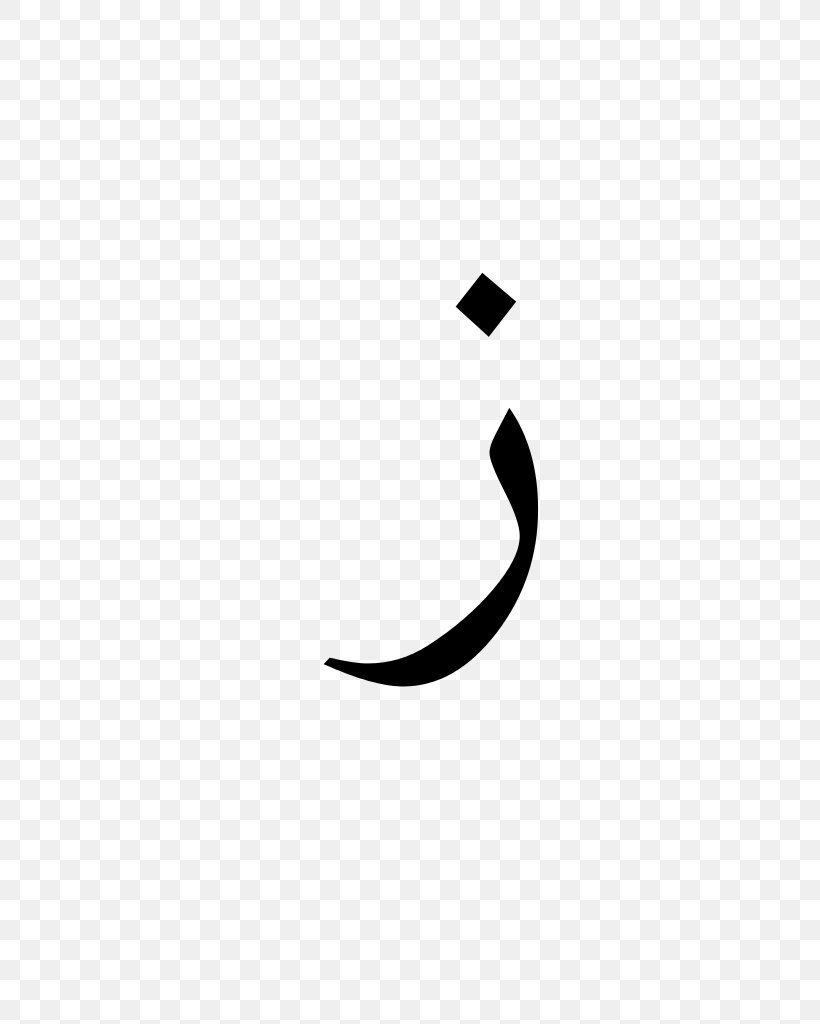 Arabic Wikipedia German Wikipedia, PNG, 563x1024px, Wikipedia, Arabic Wikipedia, Area, Black, Black And White Download Free