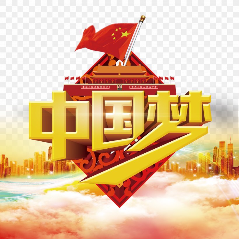 China Chinese Dream, PNG, 3366x3366px, China, Brand, Chinese Dream, Dream, Information Download Free