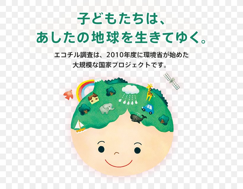 エコチル調査 Japan Child Ministry Of The Environment Biophysical Environment, PNG, 640x640px, Japan, Baby Toys, Biophysical Environment, Child, Cohort Study Download Free