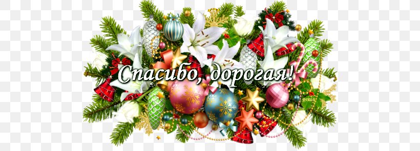 Old New Year Holiday Gift Birthday, PNG, 500x296px, New Year, Birthday, Christmas, Christmas Decoration, Christmas Ornament Download Free