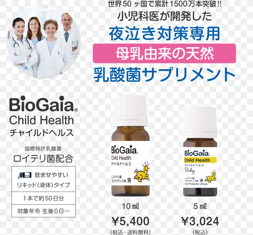 Lactobacillus Reuteri BioGaia Probiotic Yoghurt 乳酸菌, PNG, 780x764px, Lactobacillus Reuteri, Biogaia, Business, Constipation, Dietary Supplement Download Free