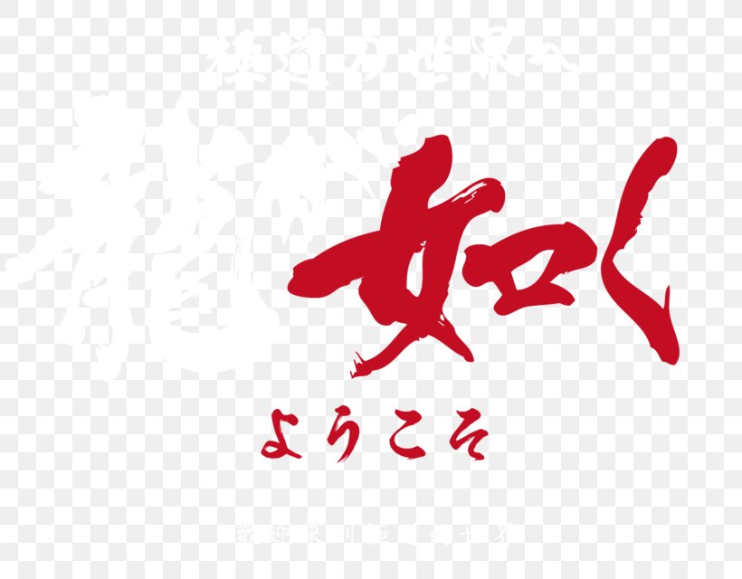 Yakuza Kiwami 2 Yakuza 6: The Song Of Life Yakuza 5 Goro Majima, PNG, 820x640px, Yakuza, Binary Domain, Brand, Goro Majima, Kazuma Kiryu Download Free