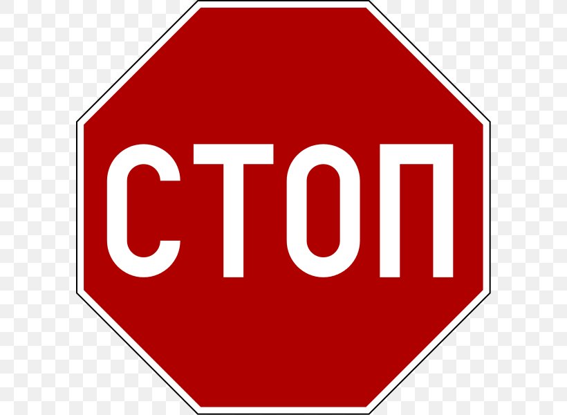 Stop Sign Manual On Uniform Traffic Control Devices Traffic Sign Clip Art, PNG, 600x600px, Stop Sign, Area, Brand, Driving, Logo Download Free