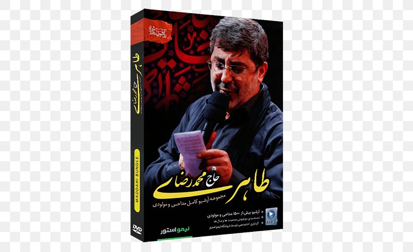 Sayyid Mohammad Jawad Zaker Tabatabai Maddahi Arba'een مولودی Muharram, PNG, 500x500px, Maddahi, Brand, Dvd, Film, Meysam Motiee Download Free