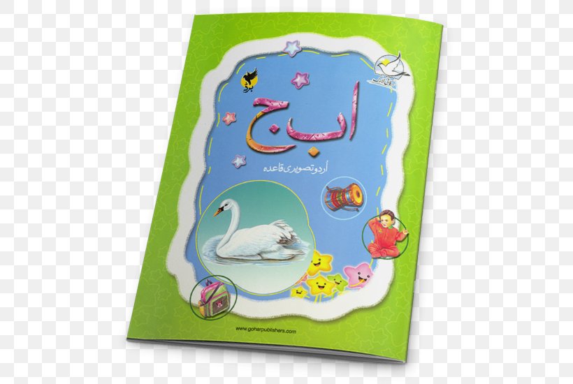 Picture Book Gohar Publishers Clip Art, PNG, 491x550px, Book, Area, Bird, Cartoon, Eurasian Skylark Download Free