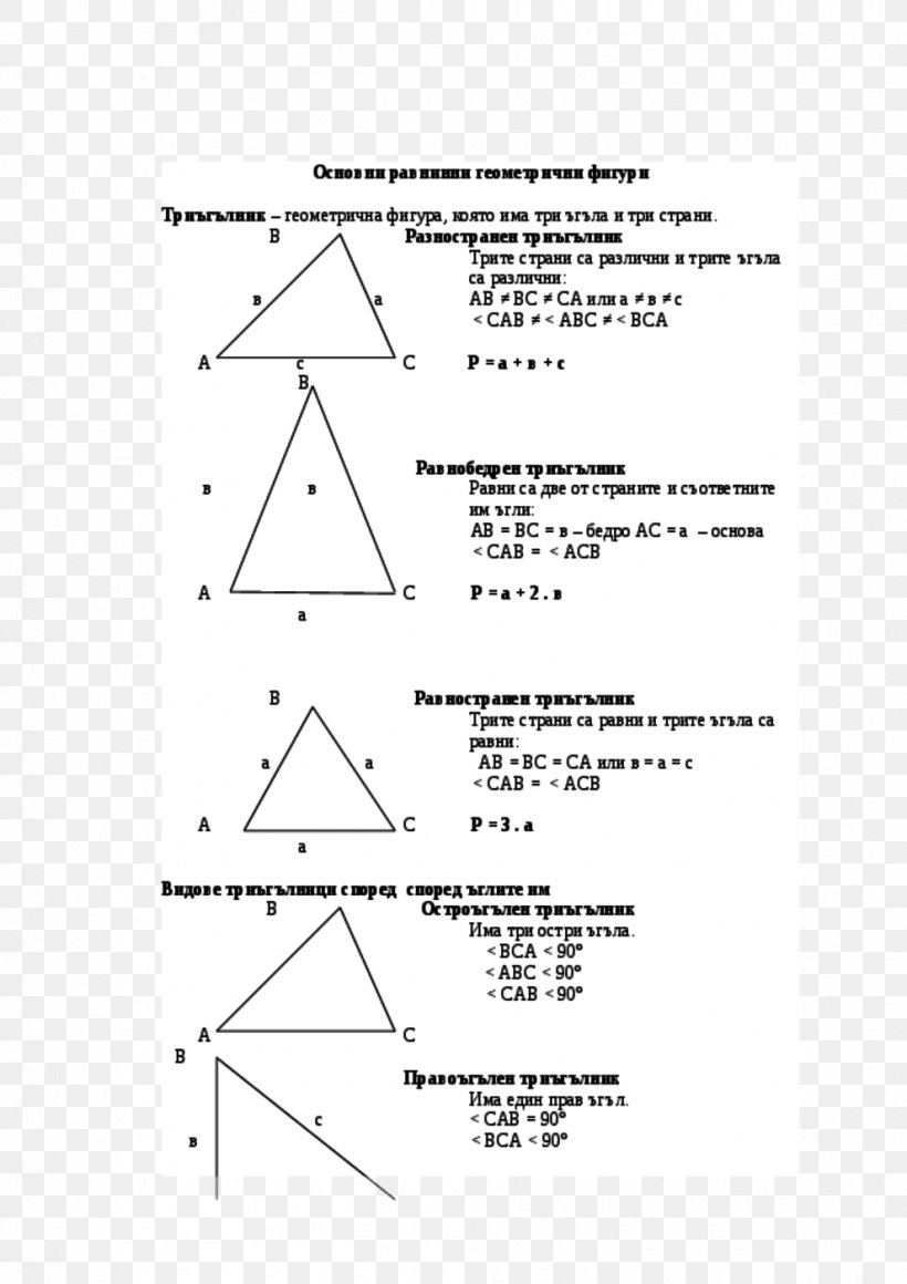 Triangle Point Diagram White, PNG, 990x1401px, Triangle, Area, Black And White, Diagram, Parallel Download Free