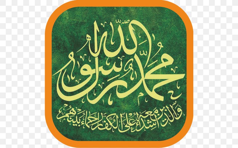 Qur'an Sultan Ahmed Mosque Jumu'ah Islam, PNG, 512x512px, Qur An, Allah, Arabic Calligraphy, Basmala, Brand Download Free