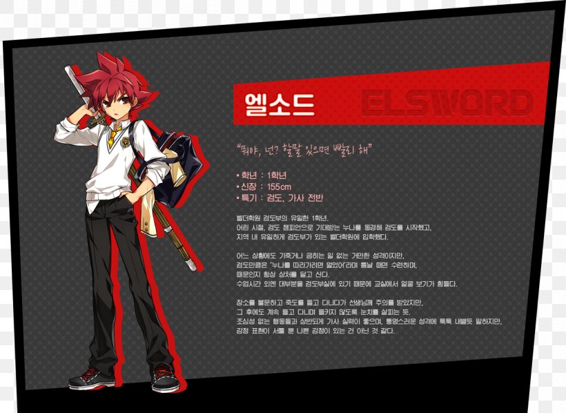 Elsword My Fan 巴哈姆特电玩资讯站 Academy, PNG, 1205x880px, Elsword, Academy, Advertising, Art, Blog Download Free