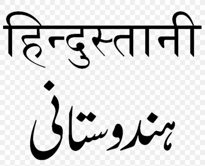 Hindi Urdu Hindustani Language English, PNG, 854x692px, Watercolor, Cartoon, Flower, Frame, Heart Download Free
